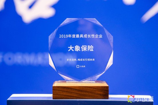 大象保险与水滴保险商城、轻松筹同获评小饭桌“2019最具商业价值创业公司”奖项
