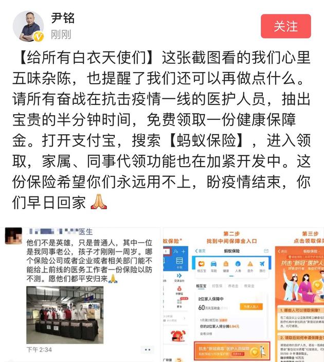 除了医疗物资 阿里巴巴为全国医护人员设健康保障金