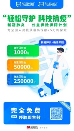 超25万保额的公益保险+数百家品牌公益联盟齐发力 轻松筹为国民健康撑起守护伞
