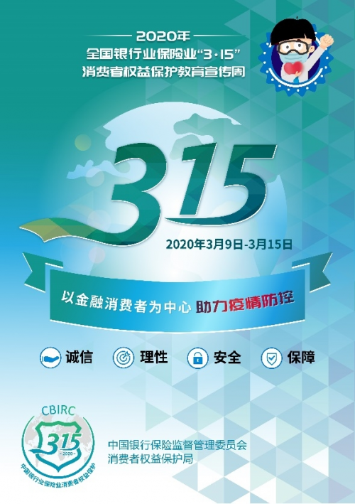 新华保险开展“3·15”消费者权益保护 教育宣传周活动