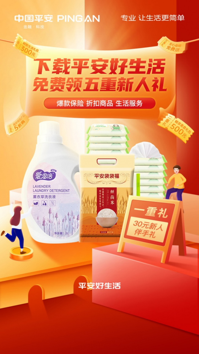 平安好生活送五重好礼，宠物责任险让您养宠无忧