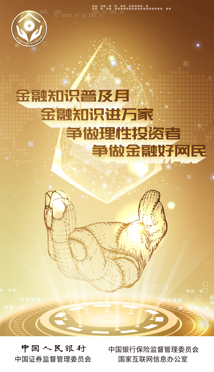 金融知识普及月 金融知识进万家新华保险积极开展2020年“金融联合宣教活动”