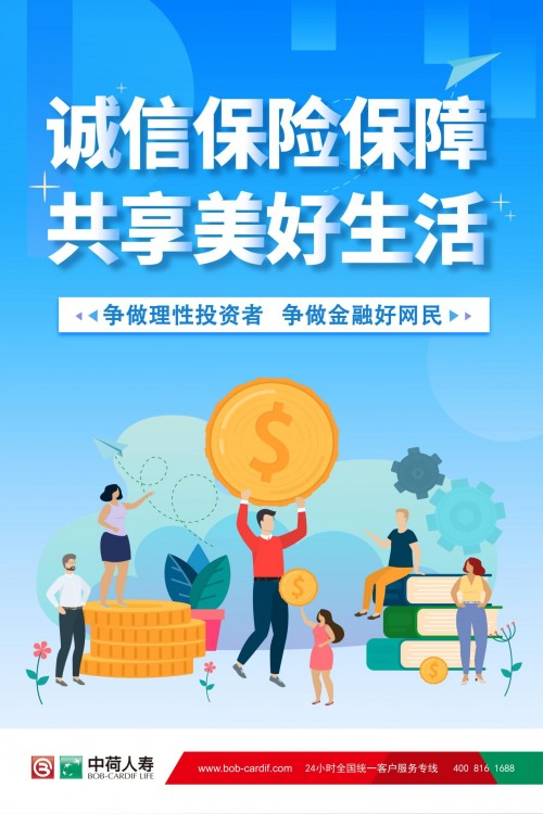 诚信保险保障，共享美好生活——2020中荷人寿“金融知识普及月”系列活动正式启动