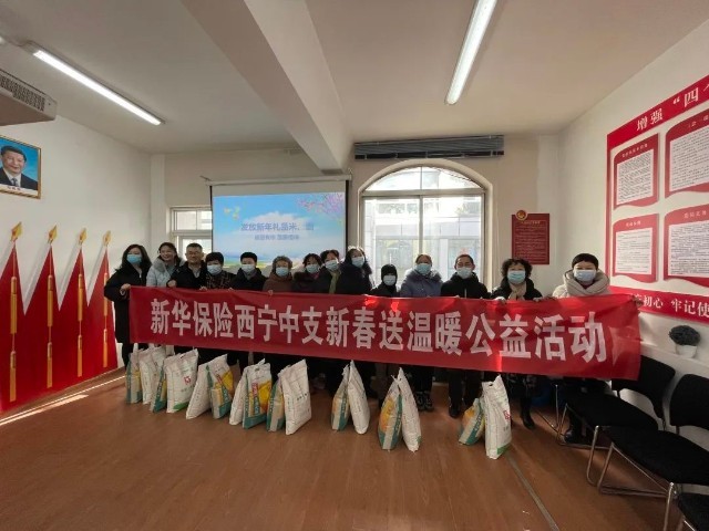 新华保险青海分公司西宁中支开展“新春送温暖”关爱社区困难家庭公益活动