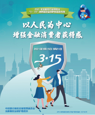 新华保险开展“3•15”消费者权益保护 教育宣传周活动