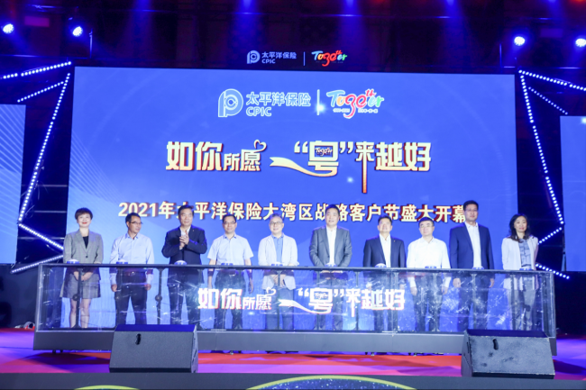 如你所愿·“粤”来越好 ——中国太保2021年大湾区战略客户节发布会圆满成功