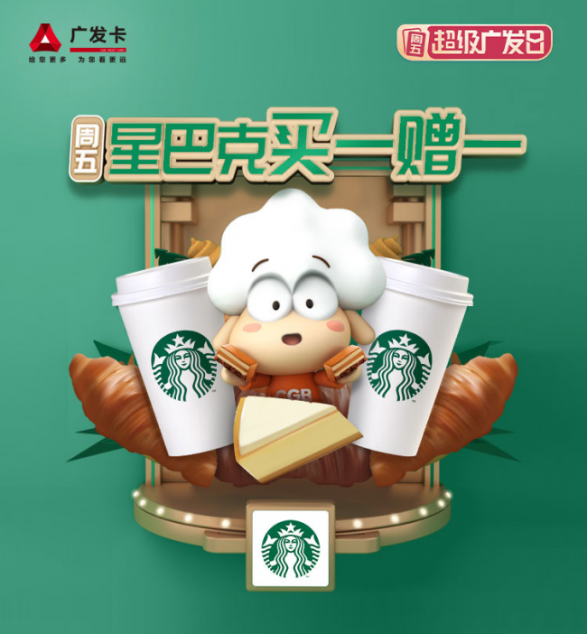 单日18万杯！超级广发日第一周星巴克又火了