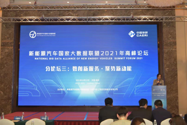 新能源汽车国家大数据联盟2021高峰论坛保险分论坛召开